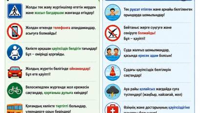 жазғы демалыс уақытында оқушылардың қауіпсіздігі